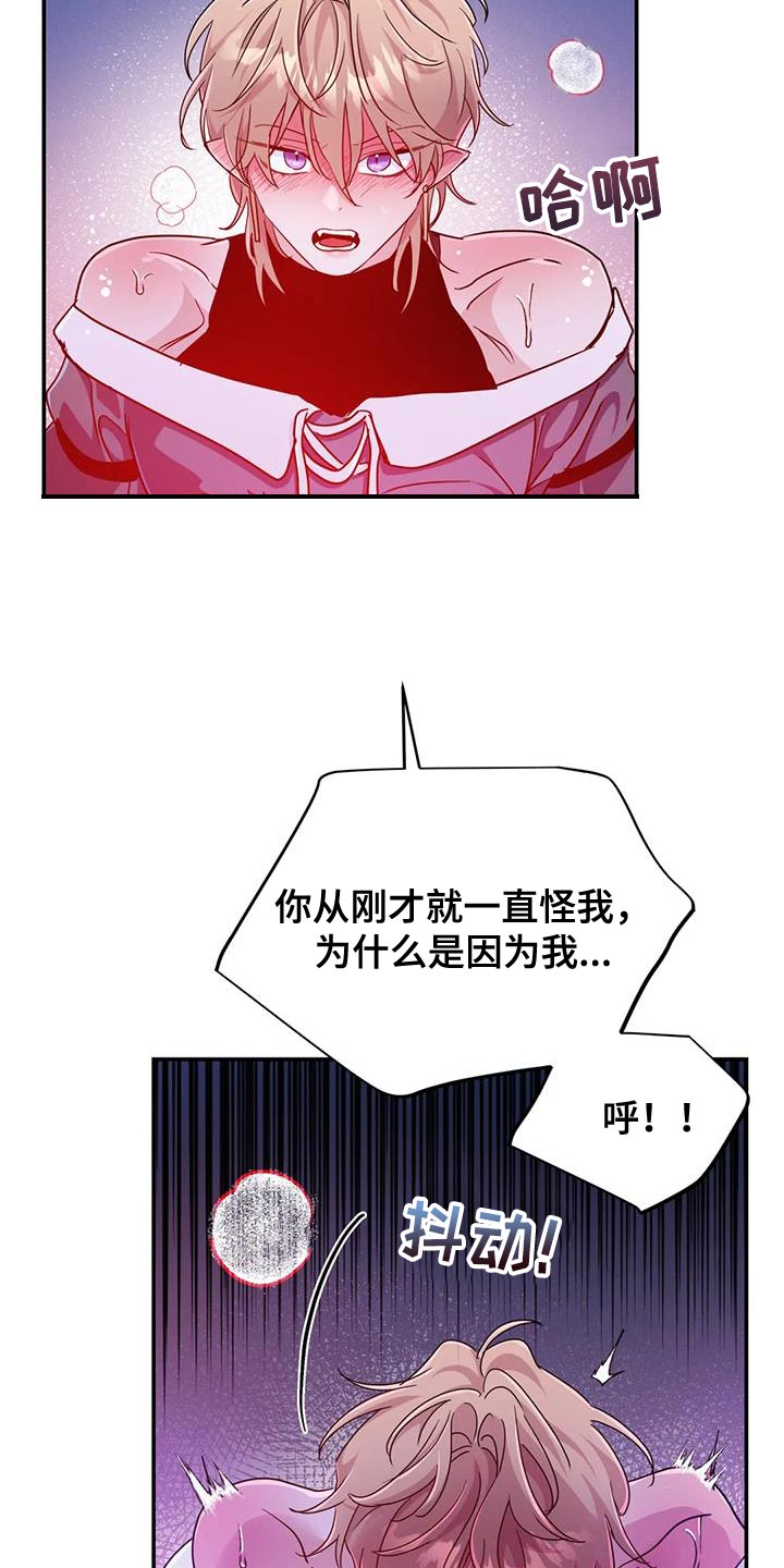 魔王逆谋漫画,第85章：【第二季】因为你3图