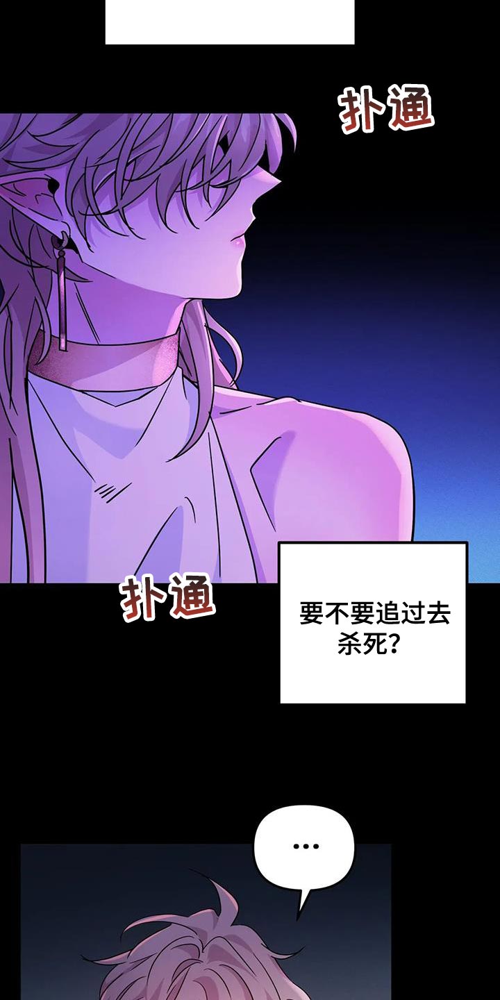 魔王逆谋动漫全集漫画,第56章：【第二季】现在很累2图
