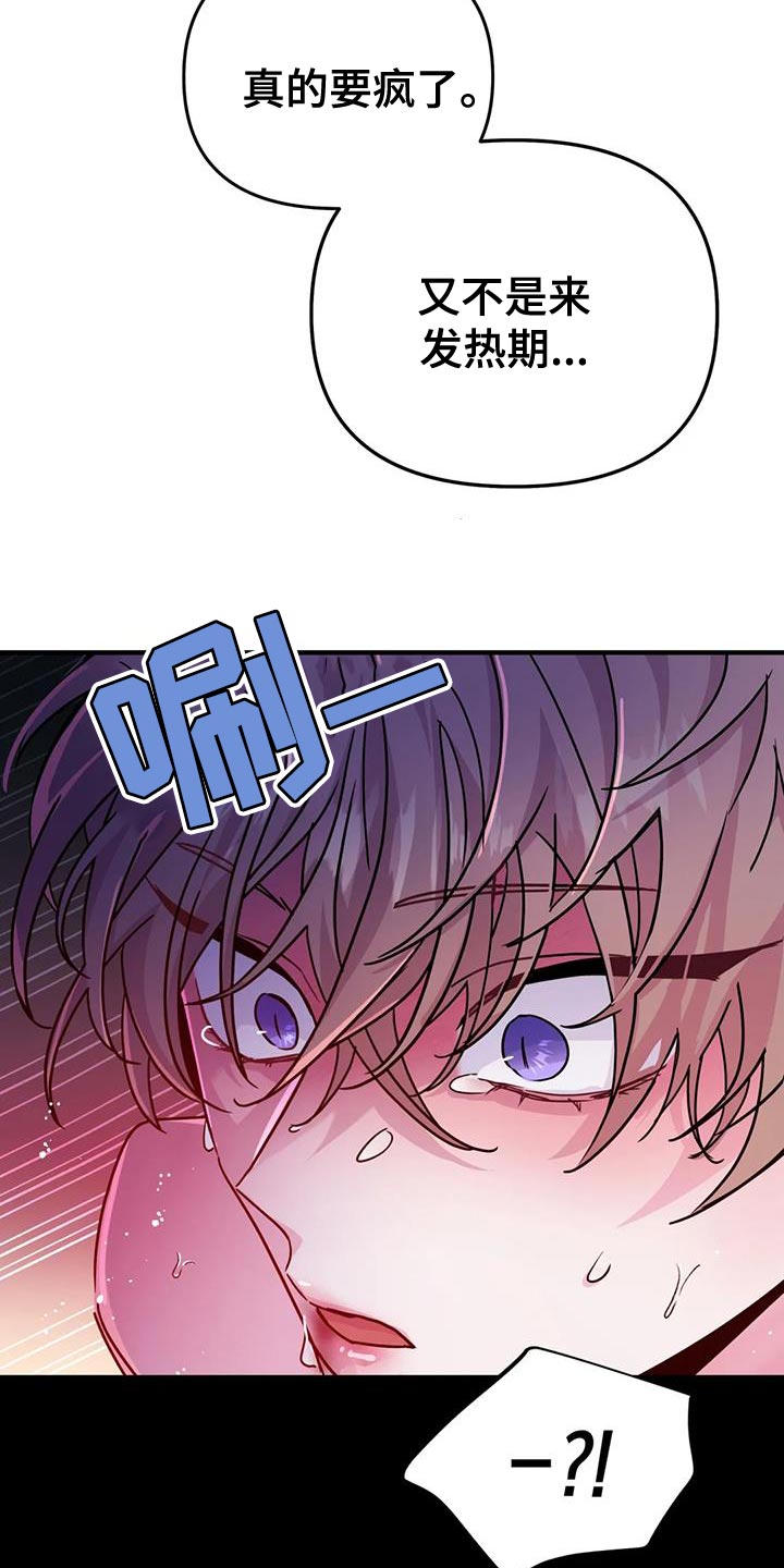 魔王逆谋漫画,第54章：【第二季】你这个魔鬼5图