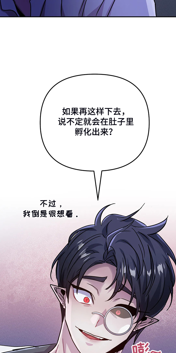 魔王逆谋未删减版免费下拉式漫画,第29章：难道这是？5图
