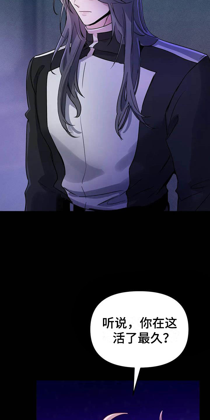 魔王逆谋漫画,第21章：等待的果实1图