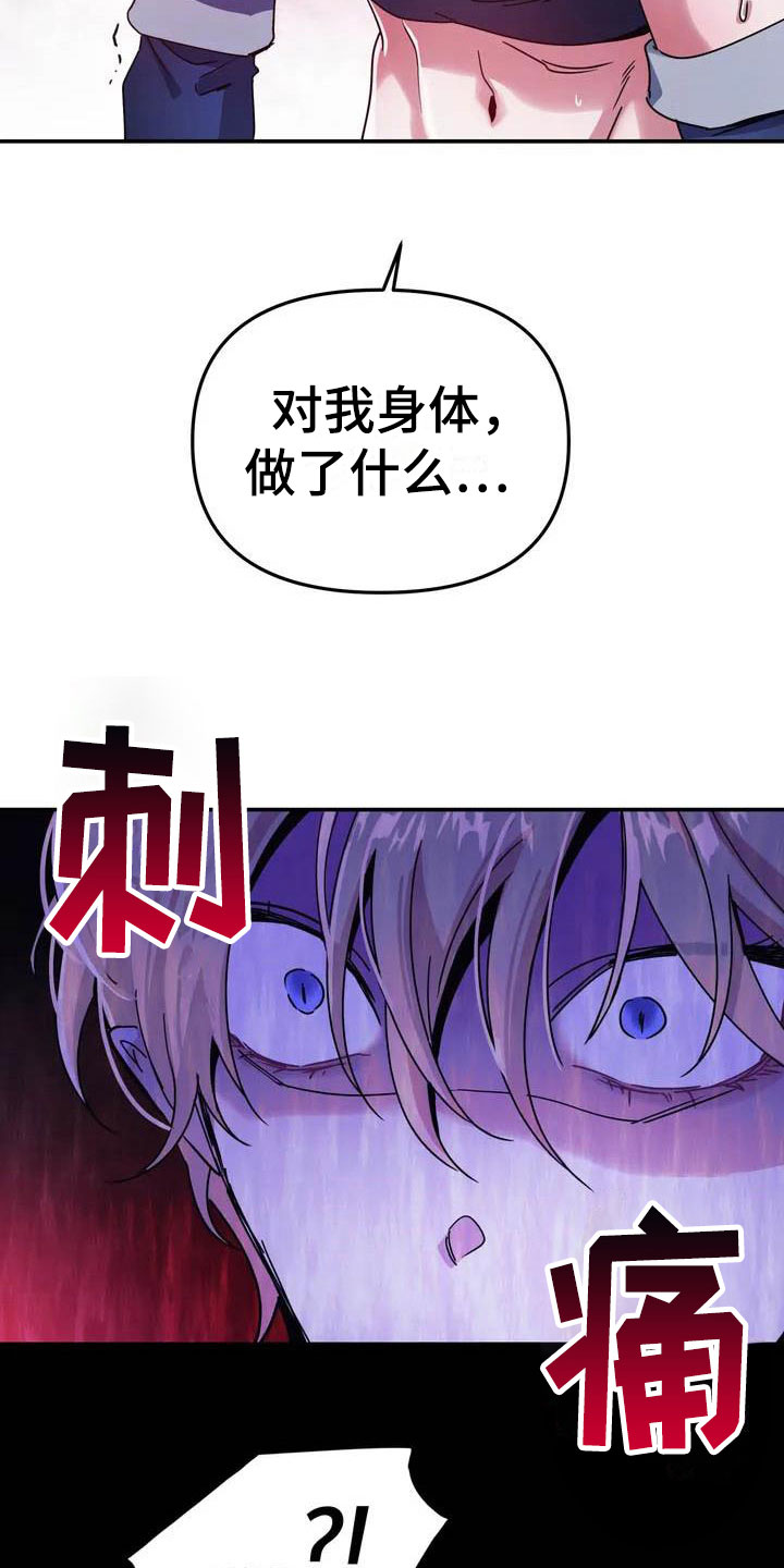 魔王逆谋漫画,第2章：对魔王谋逆1图