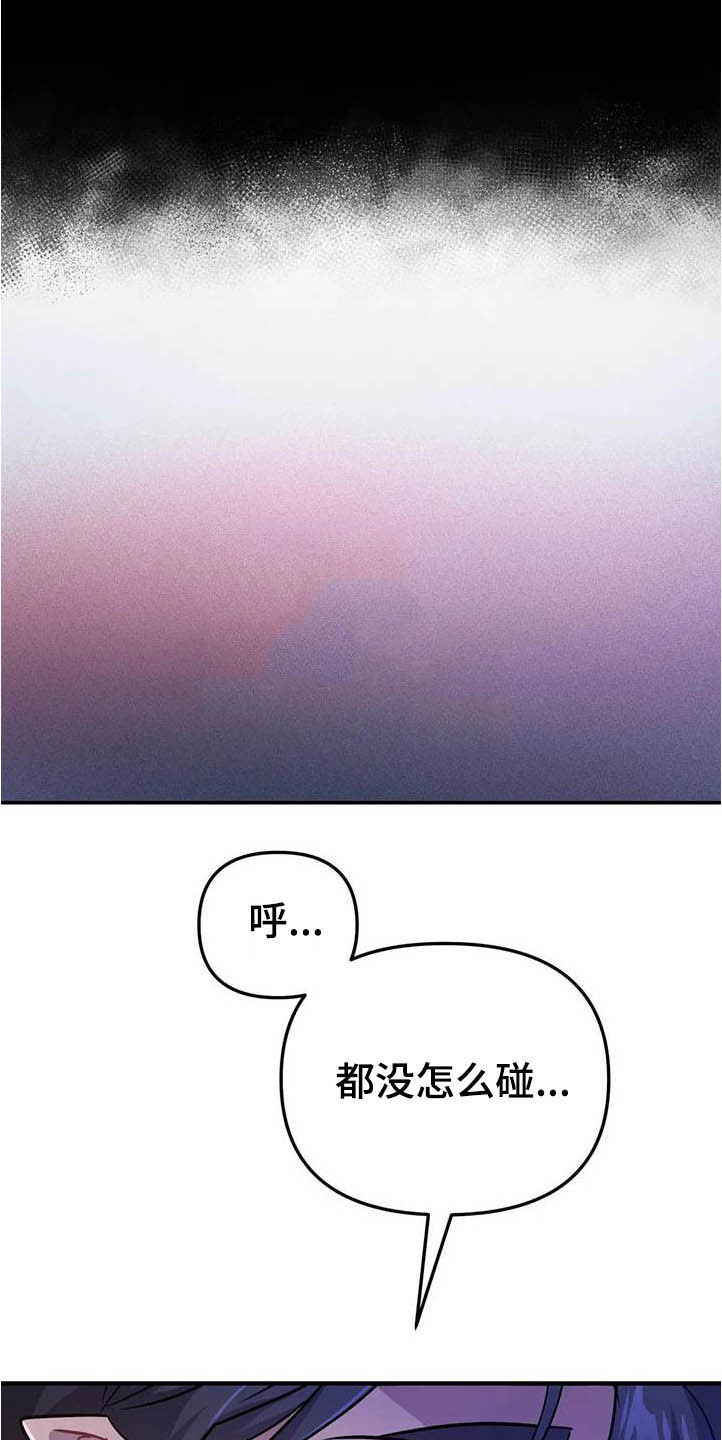 魔王逆谋未删减版免费下拉式漫画,第24章：任人摆布1图