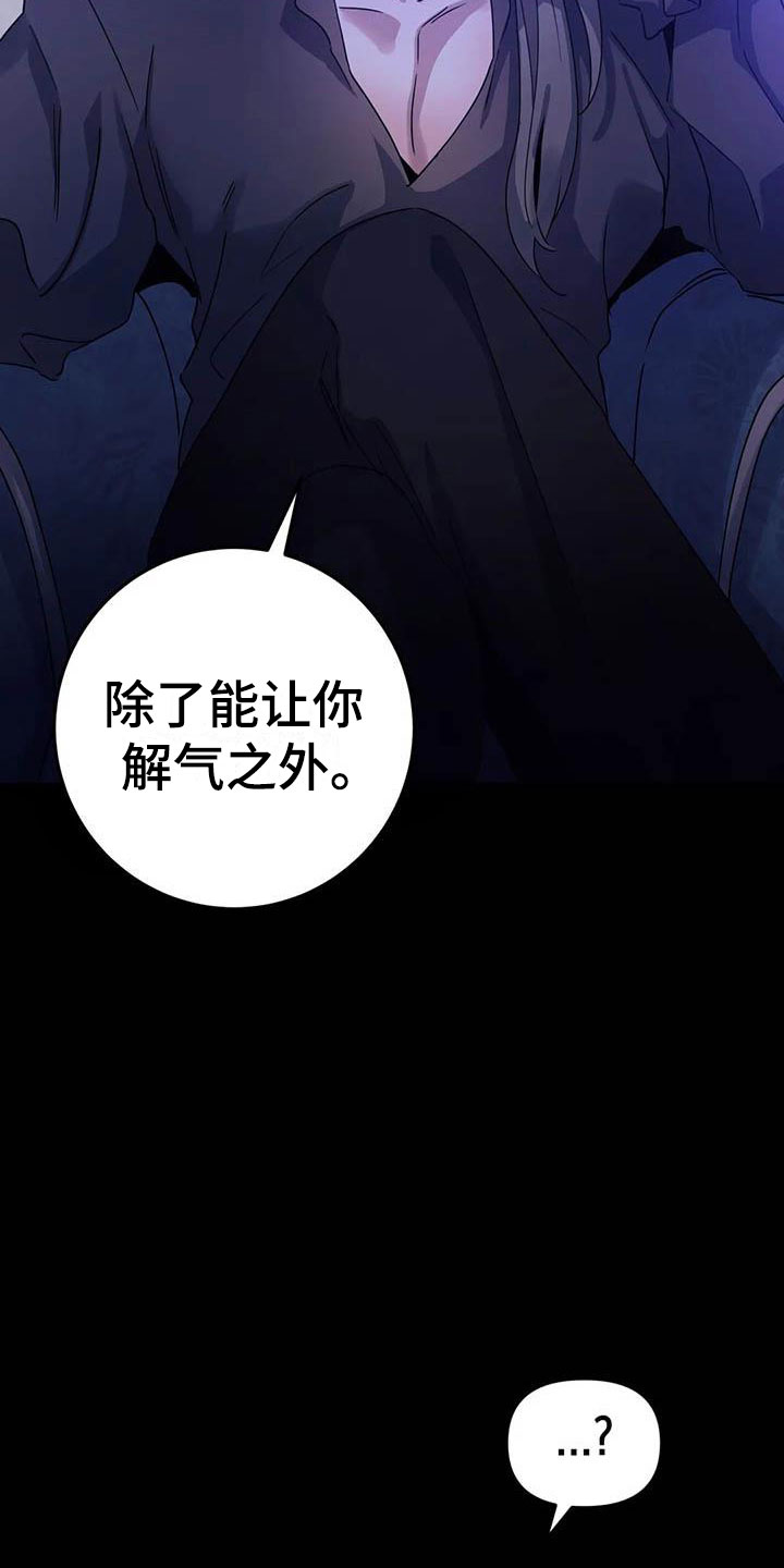 魔王逆谋漫画,第5章：他是特殊的4图