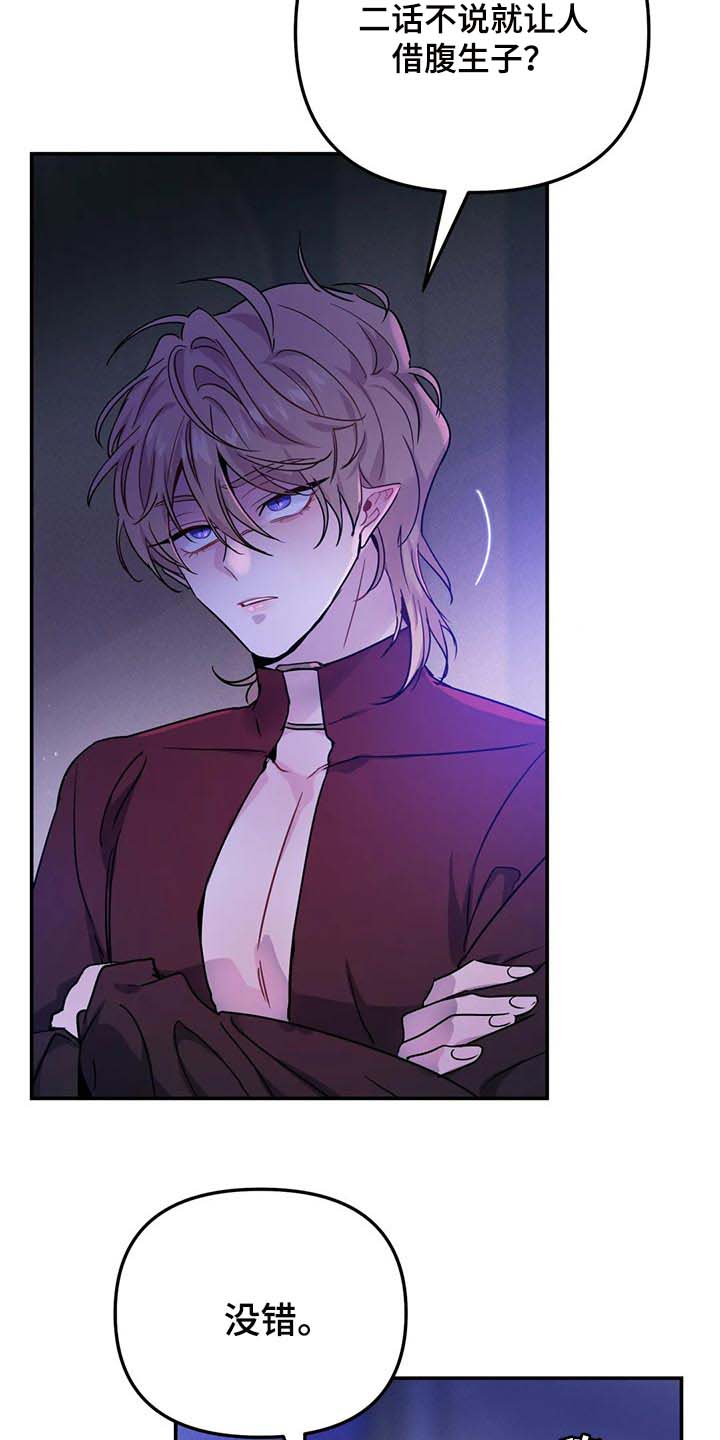 魔王逆谋未删减版免费下拉式漫画,第31章：如果我拒绝呢？1图