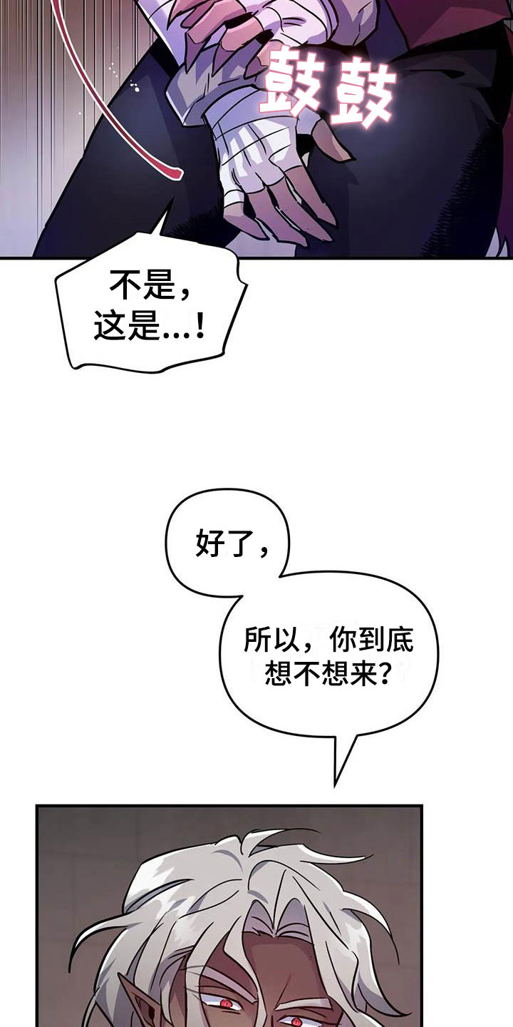 魔王逆谋漫画,第12章：又来一个人4图