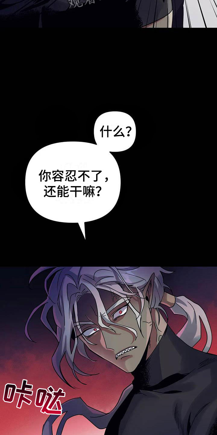 魔王逆谋漫画,第5章：他是特殊的2图