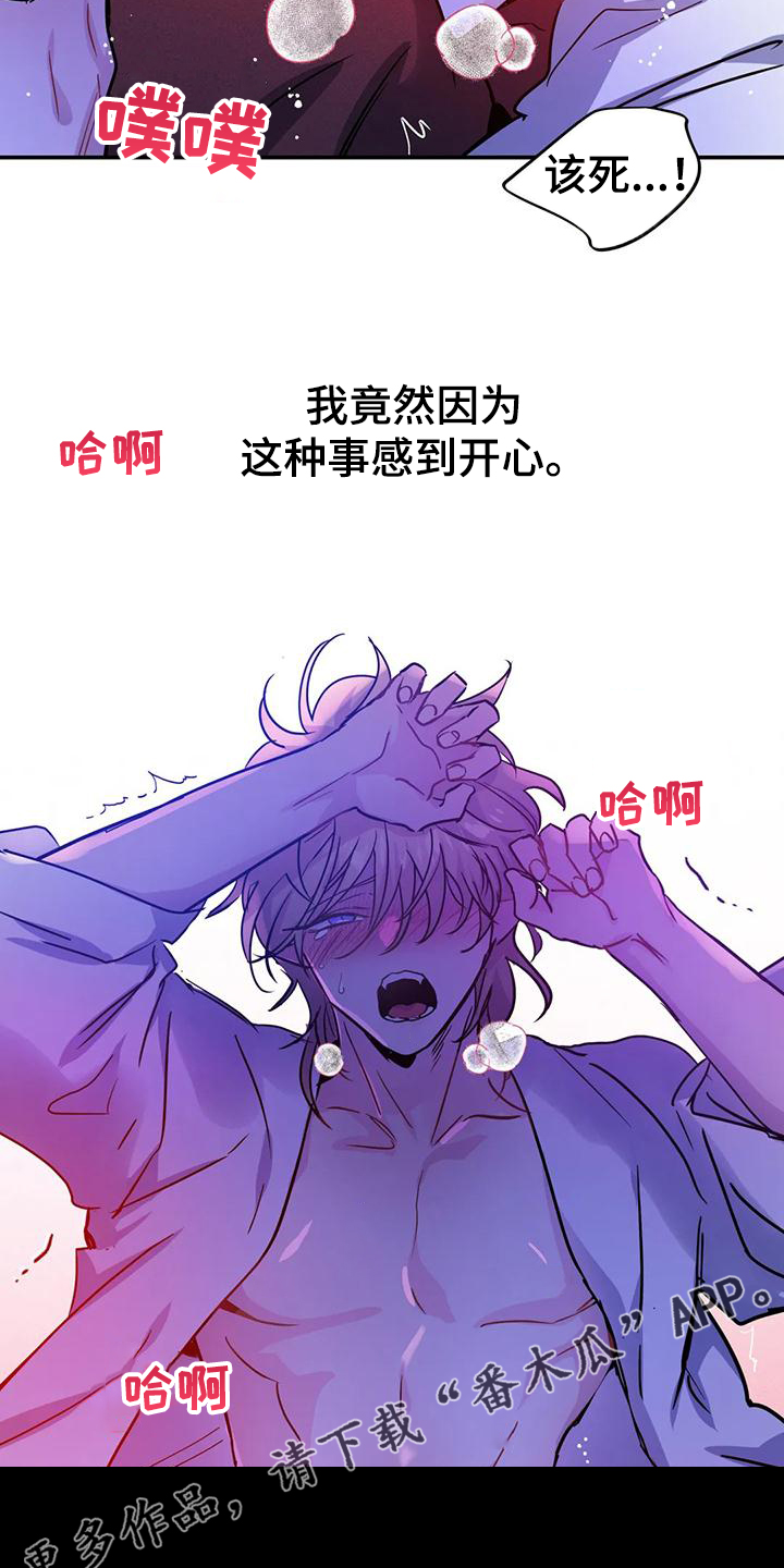 魔王逆谋动漫全集漫画,第34章：脑子一定坏掉了1图
