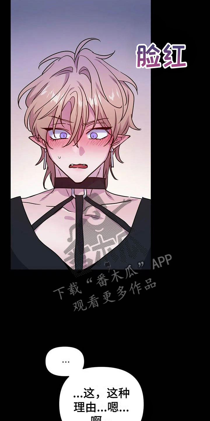 魔王逆谋动漫全集漫画,第15章：牢记此刻4图