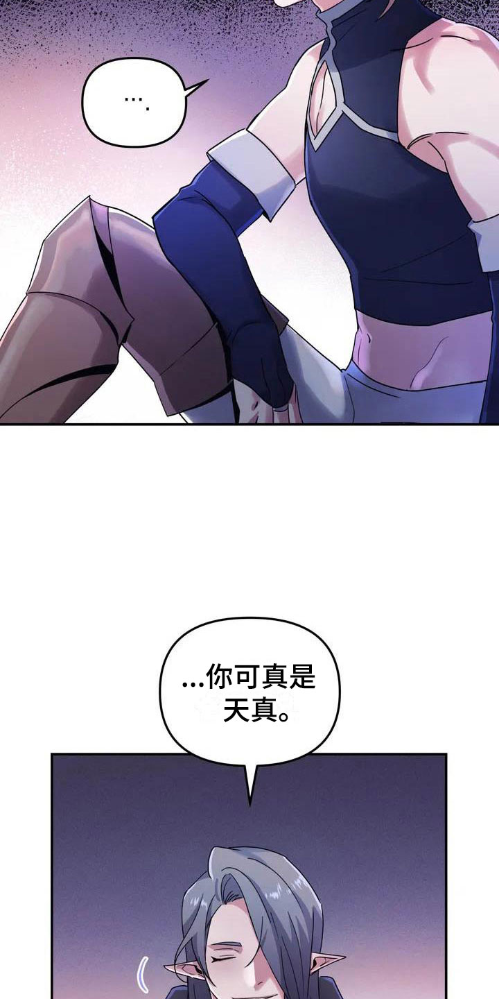 魔王逆谋漫画,第1章：真正的价值1图