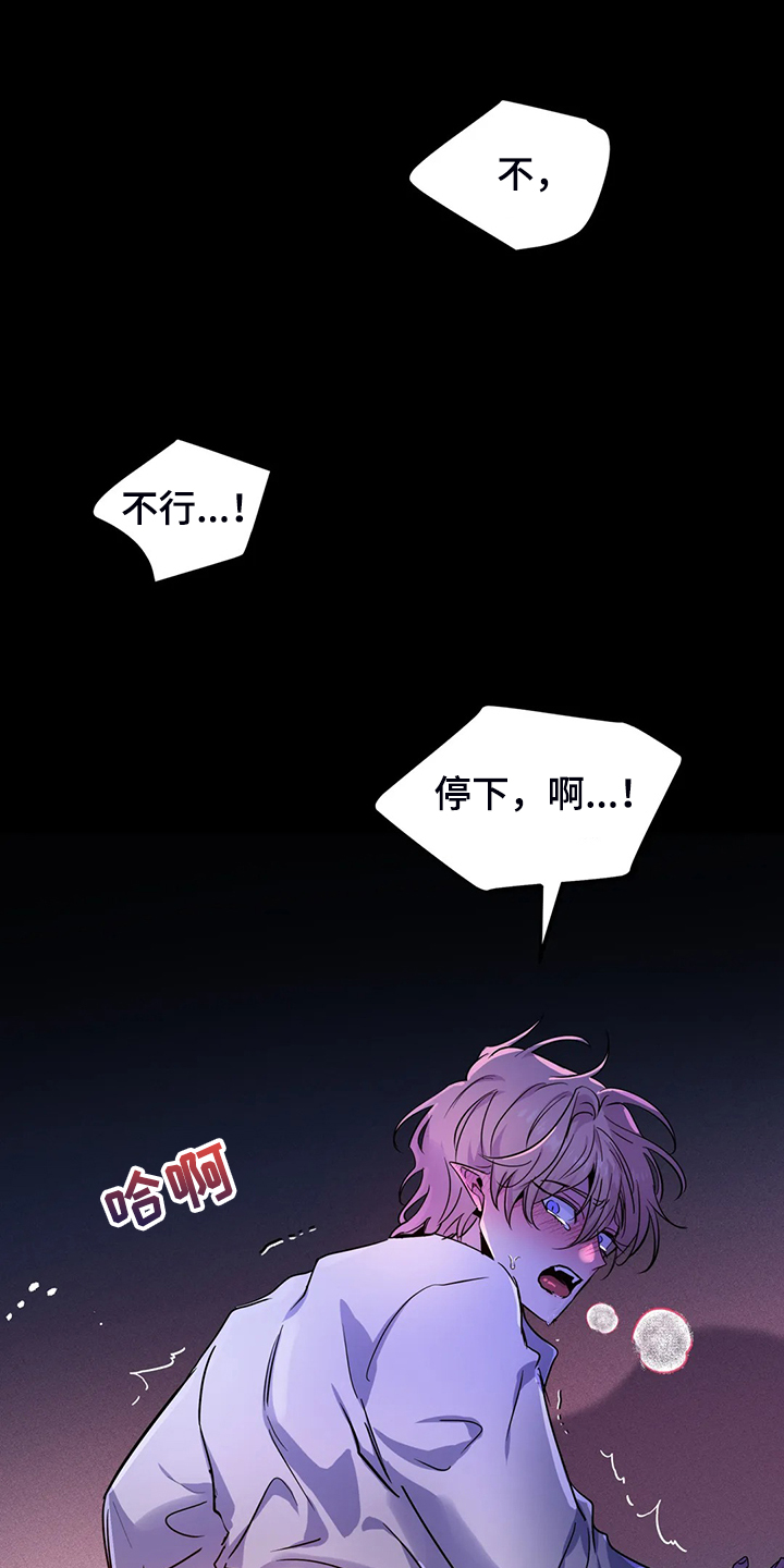 魔王逆谋视频解说漫画,第30章：内加尔大人2图