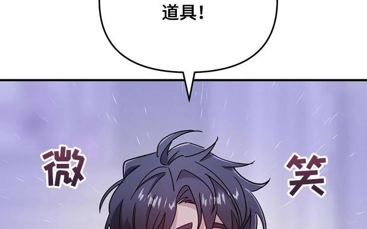 魔王逆谋未删减版免费下拉式漫画,第59章：【第二季】你的意见完全没必要5图