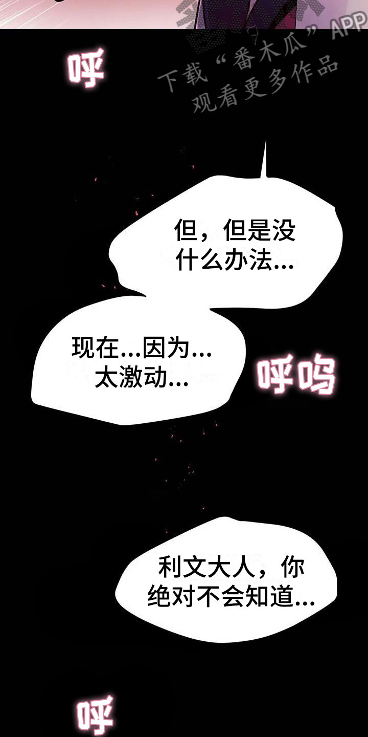 魔王逆谋漫画,第14章：忠犬的叛逆4图