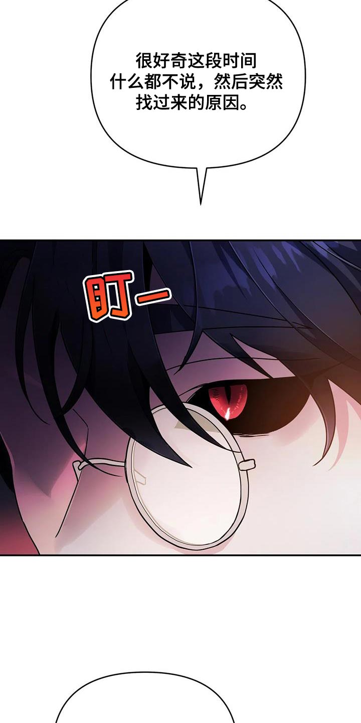 魔王逆谋动漫全集漫画,第79章：【第二季】耳环4图