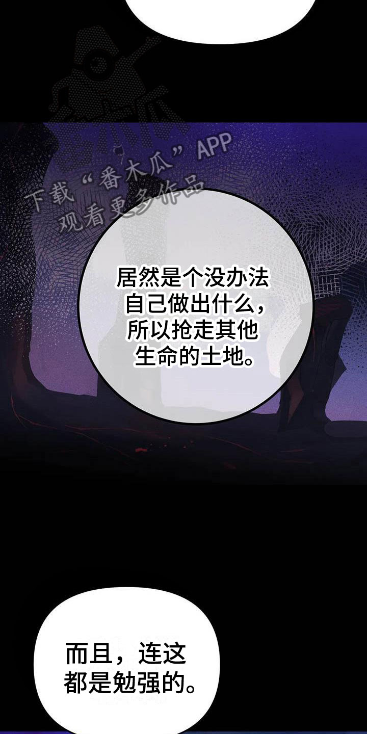 魔王逆谋漫画,第21章：等待的果实1图