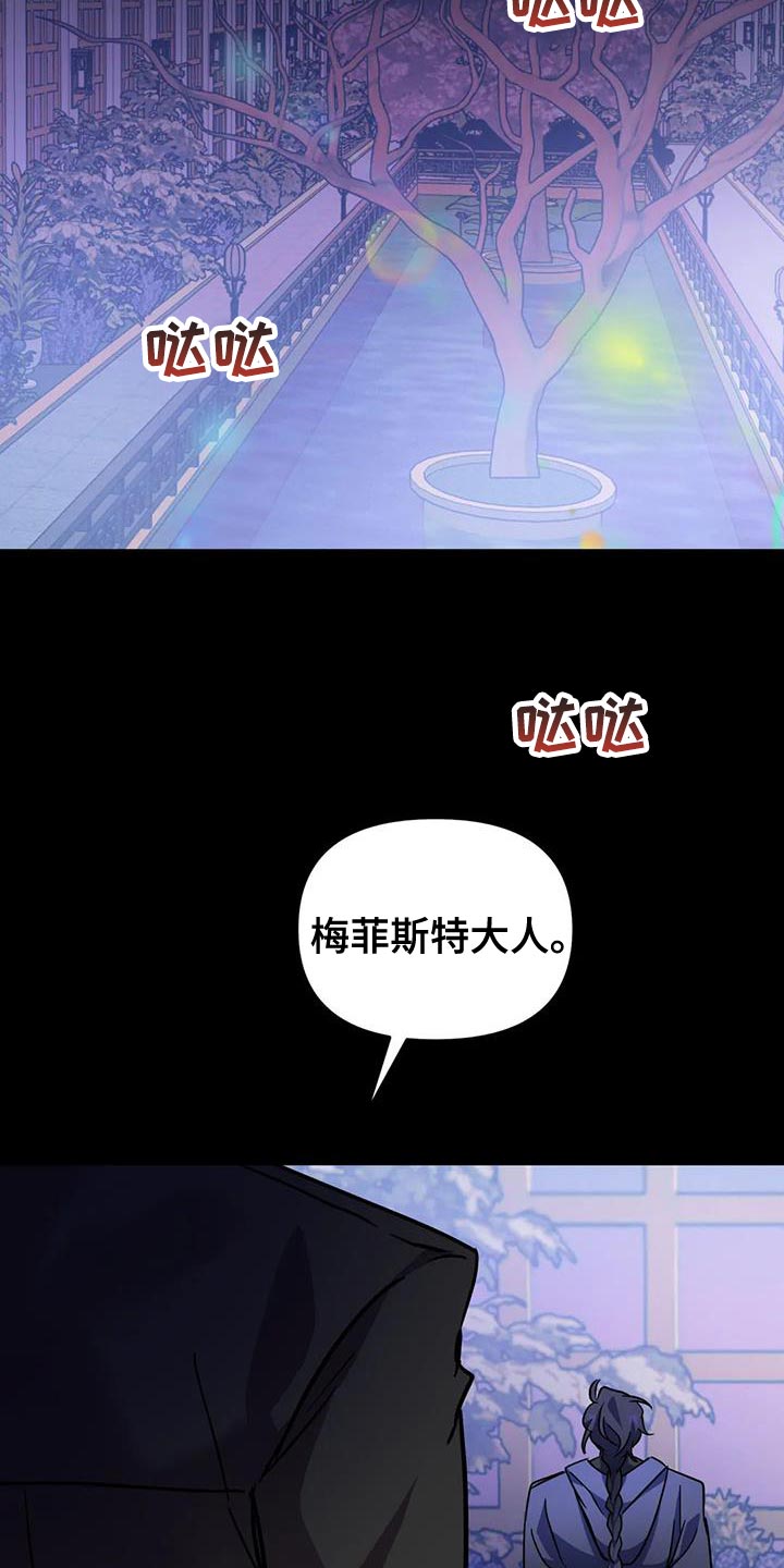 魔王逆谋漫画,第57章：【第二季】你就是我的世界1图