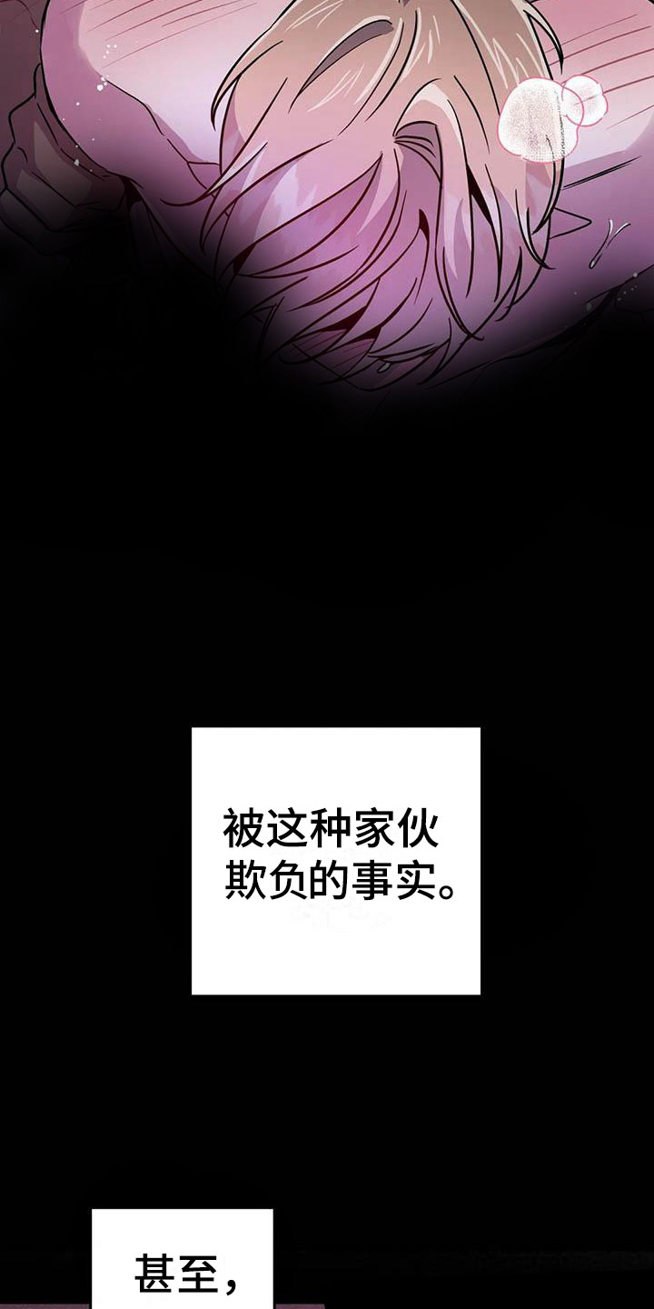 魔王逆谋漫画,第11章：给我认真点4图