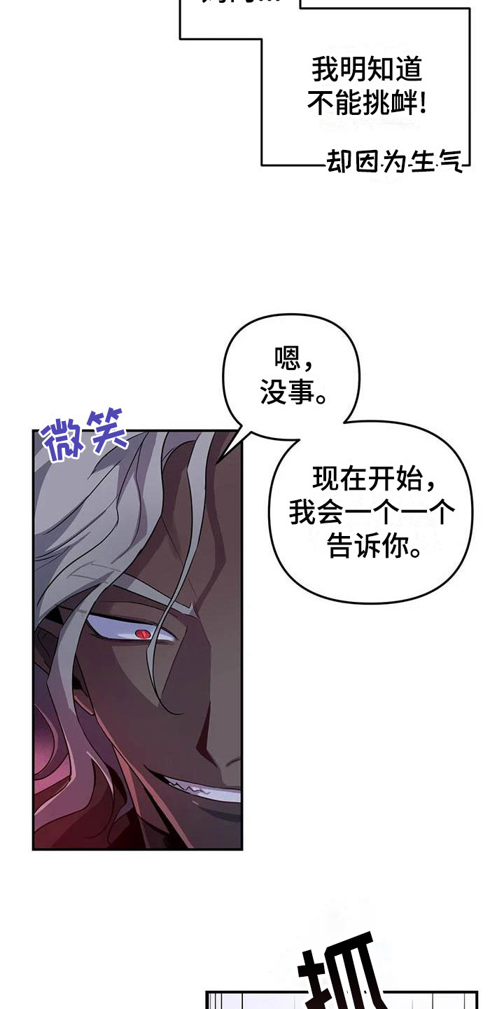 魔王逆谋漫画,第6章：突袭监狱1图