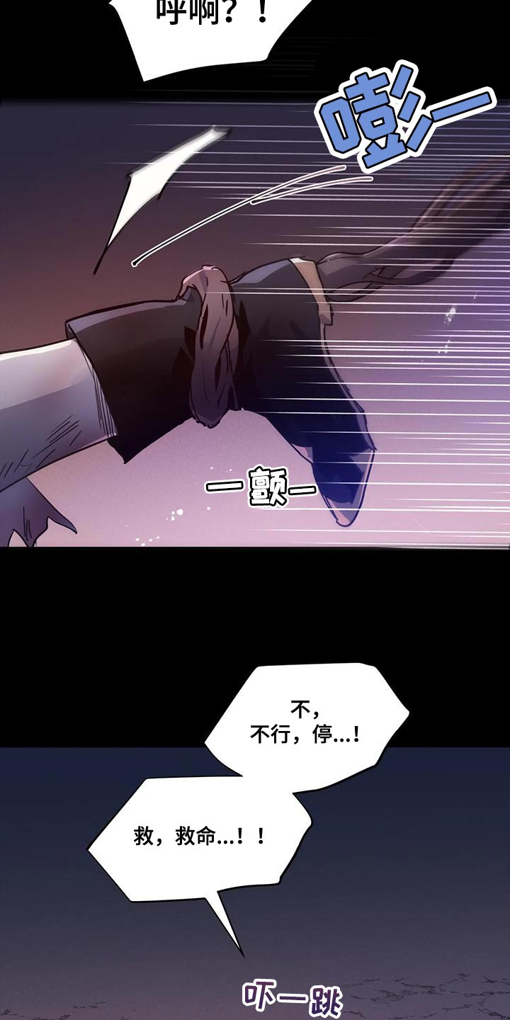 魔王逆谋动漫全集漫画,第44章：【第二季】我不想死！4图