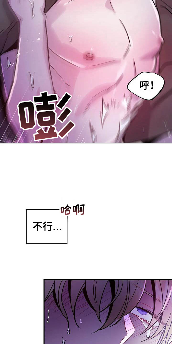 魔王逆谋漫画,第11章：给我认真点4图
