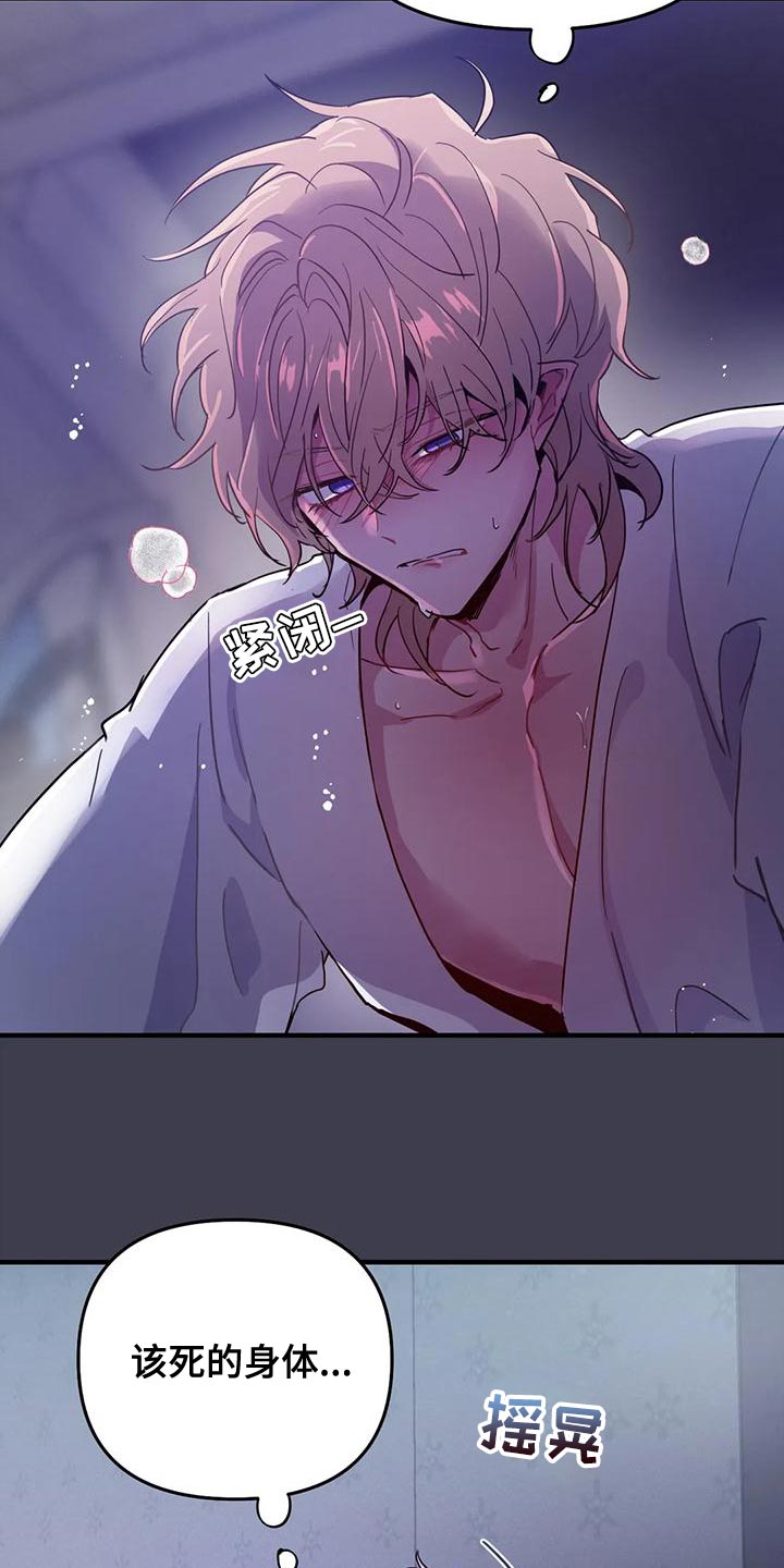 魔王逆谋漫画,第46章：【第二季】我很想你啊2图