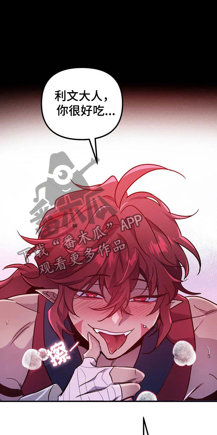 魔王逆谋漫画,第17章：开罐时刻5图