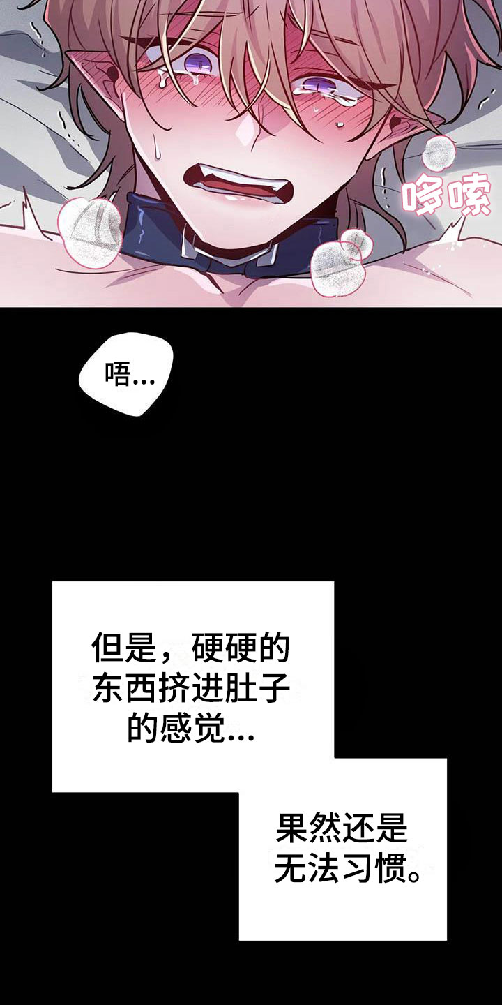 魔王逆谋漫画,第18章：疯狂的小狗3图