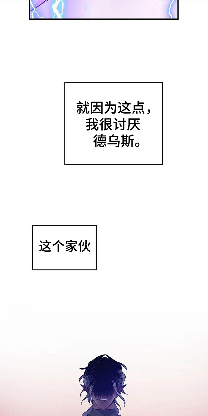 魔王逆谋未删减版免费下拉式漫画,第7章：恶棍中的恶棍4图