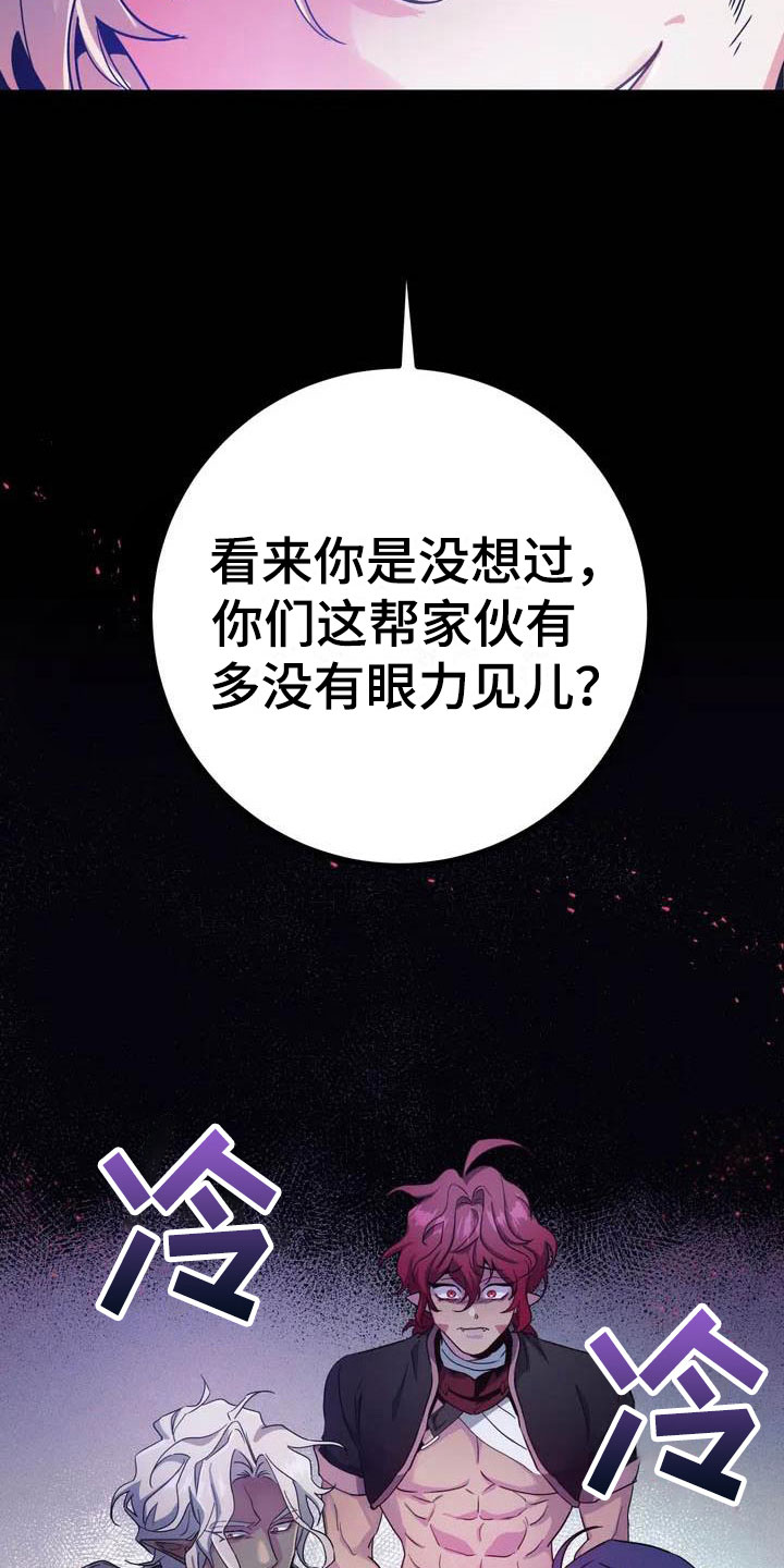 魔王逆谋漫画,第1章：真正的价值4图