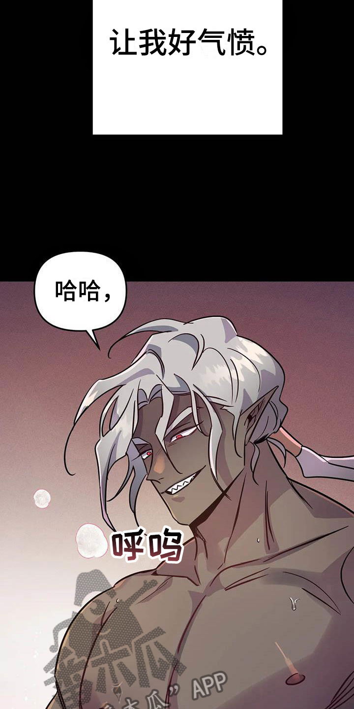 魔王逆谋漫画,第11章：给我认真点1图