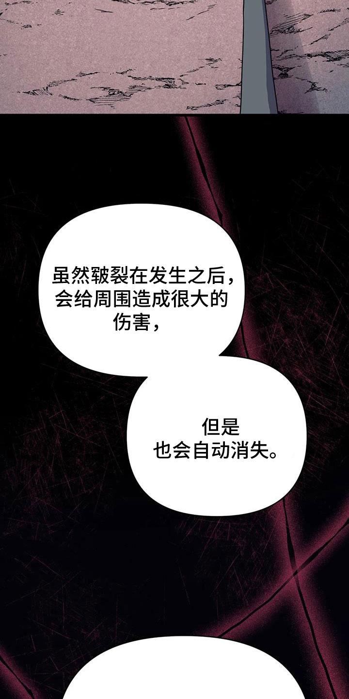 魔王逆谋漫画,第74章：【第二季】帮帮我4图