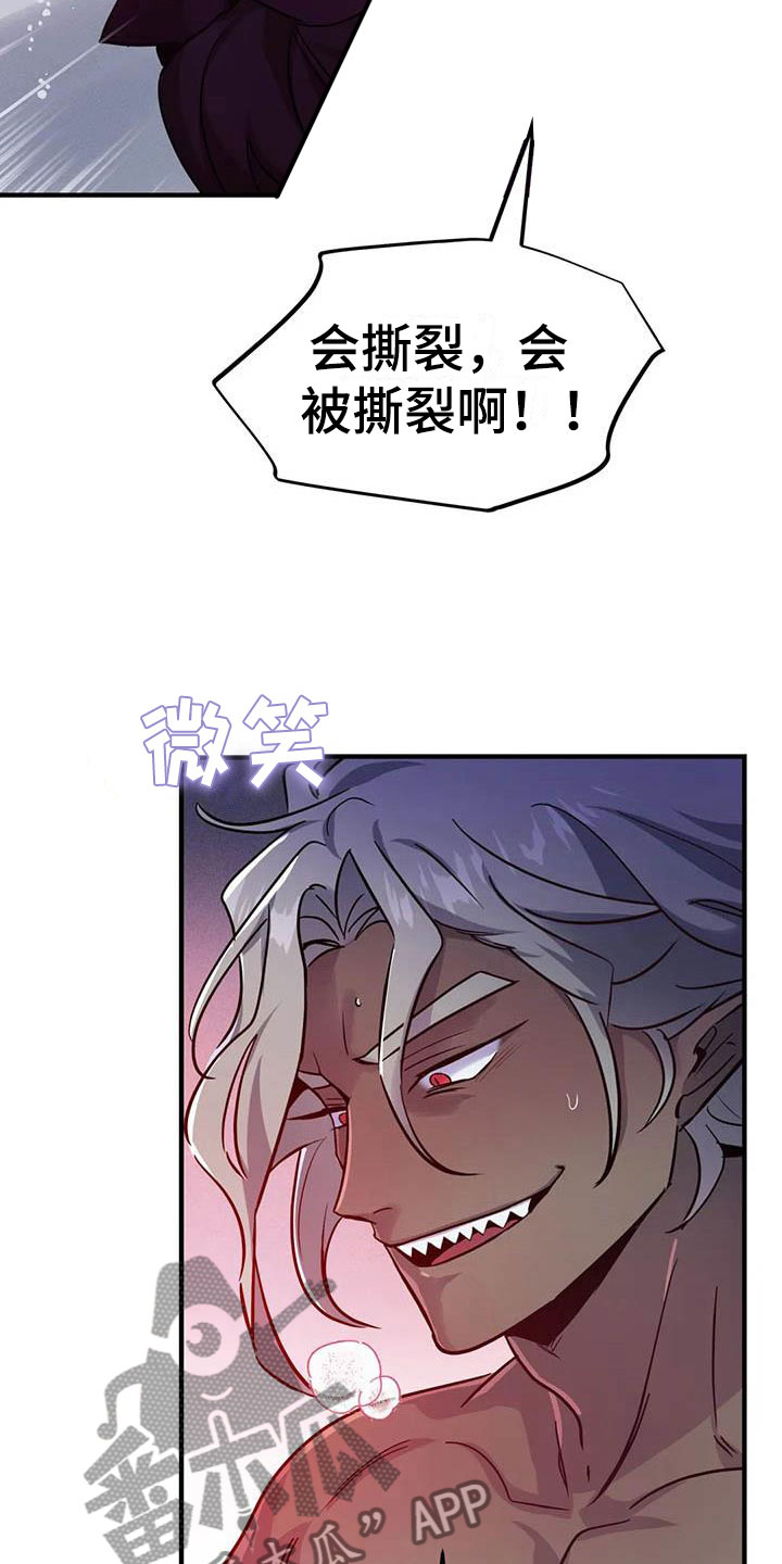 魔王逆谋漫画,第20章：两度昏迷1图