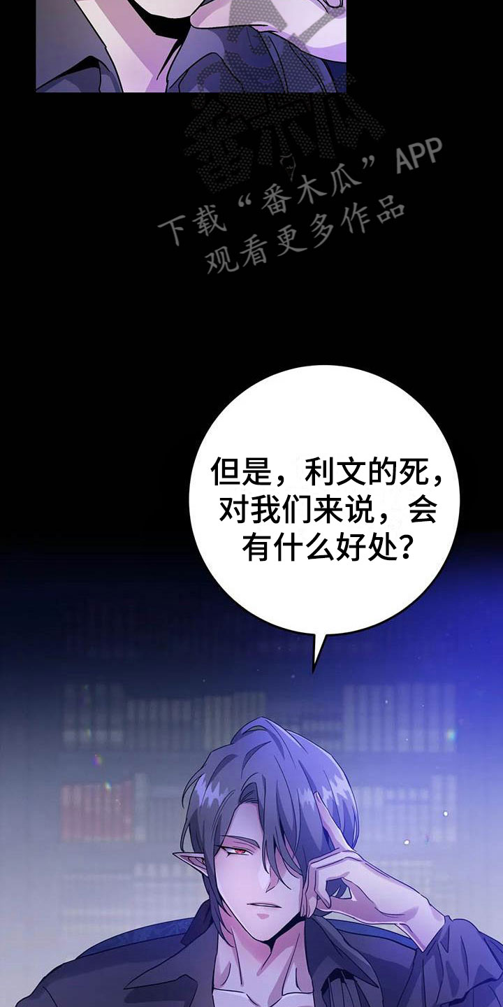 魔王逆谋漫画,第5章：他是特殊的3图