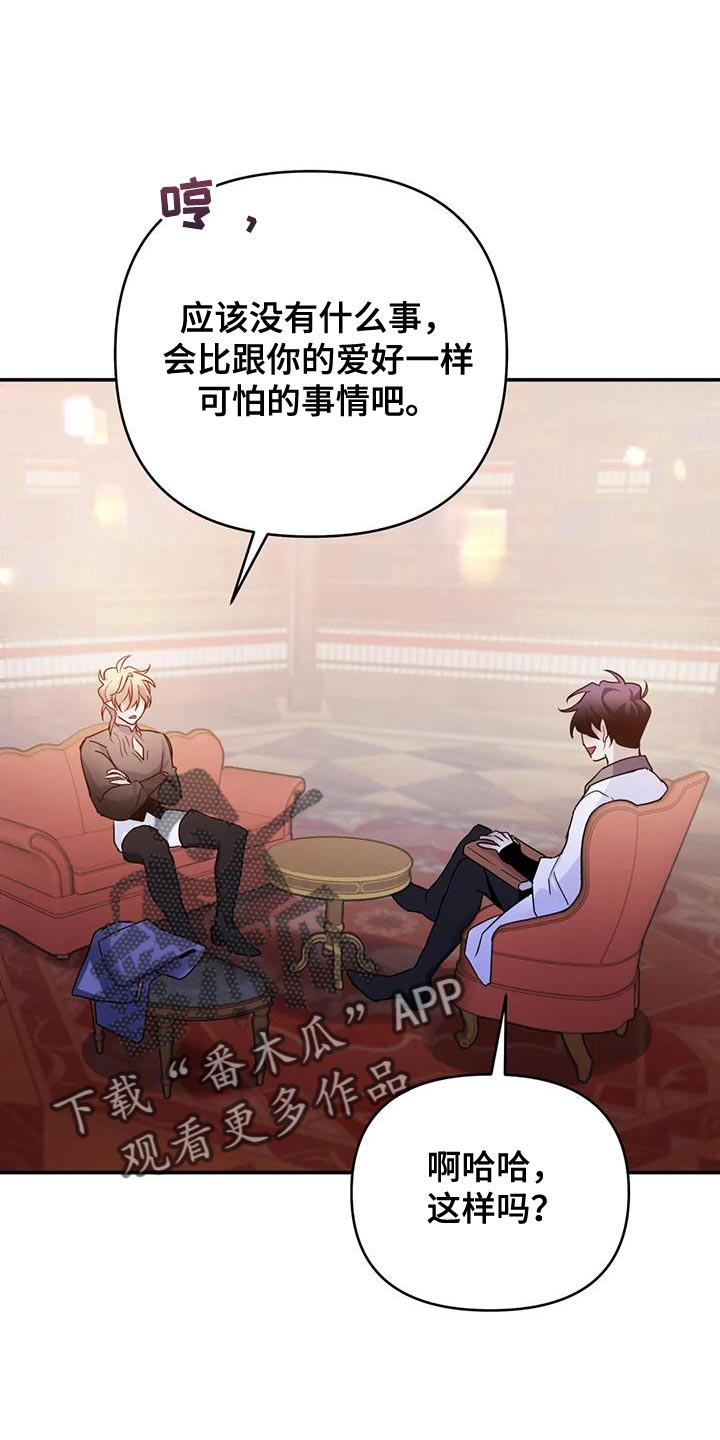 魔王逆谋动漫全集漫画,第79章：【第二季】耳环1图