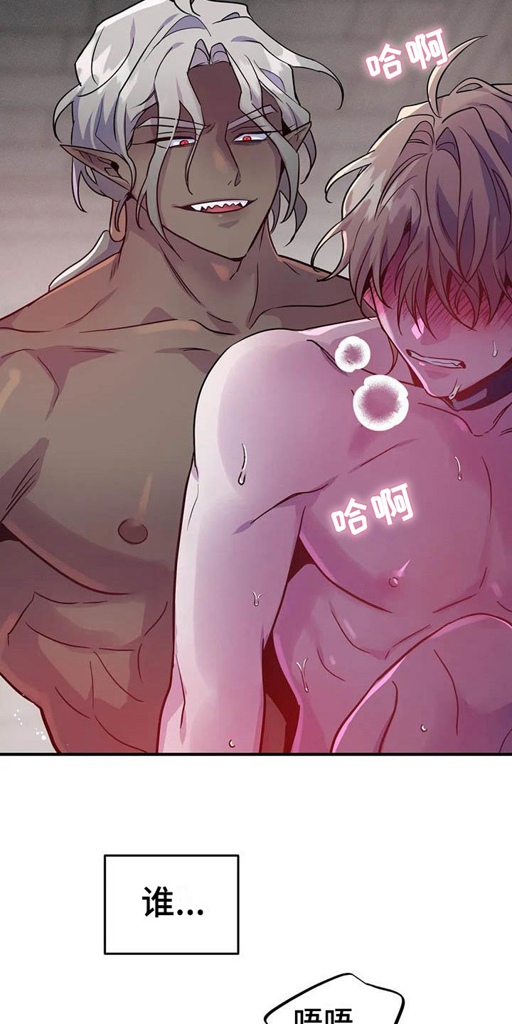 魔王逆谋动漫全集漫画,第13章：是只疯狗2图