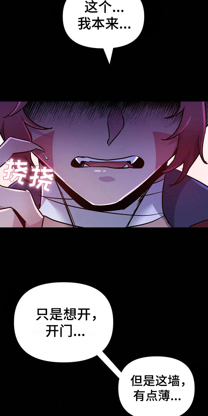 魔王逆谋漫画,第13章：是只疯狗2图