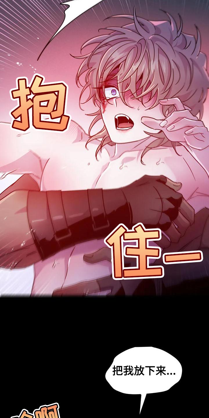 魔王逆谋漫画,第52章：【第二季】把我放下来4图