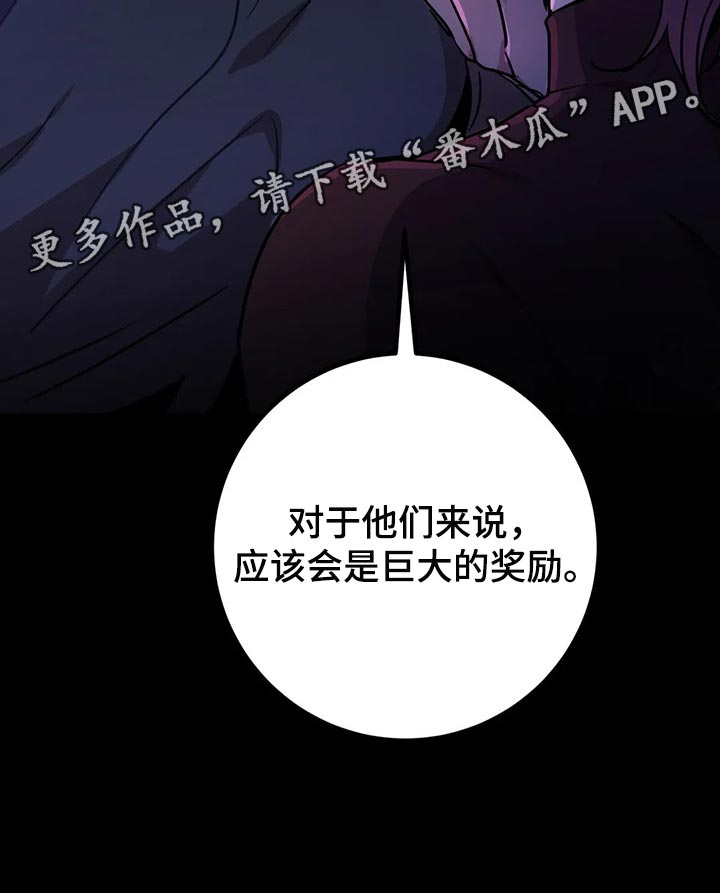 魔王逆谋漫画,第31章：如果我拒绝呢？1图