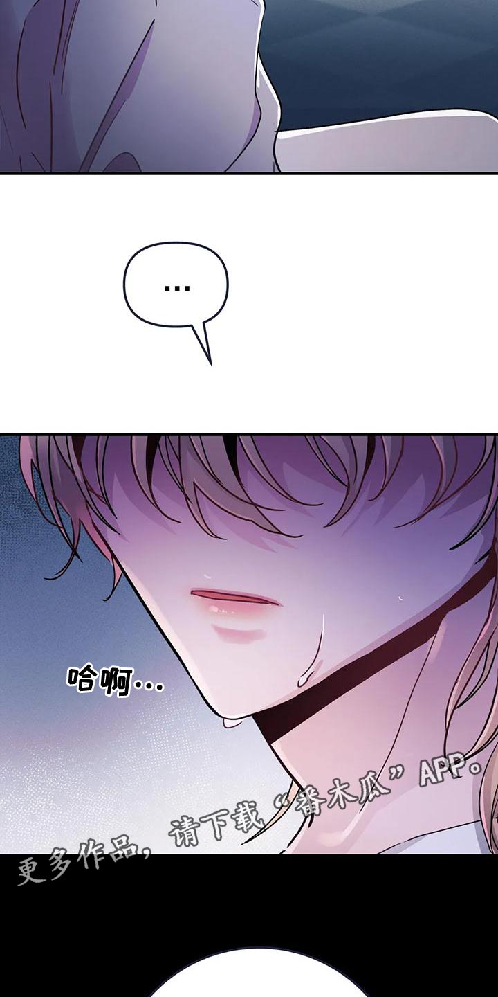 魔王逆谋动漫全集漫画,第44章：【第二季】我不想死！5图