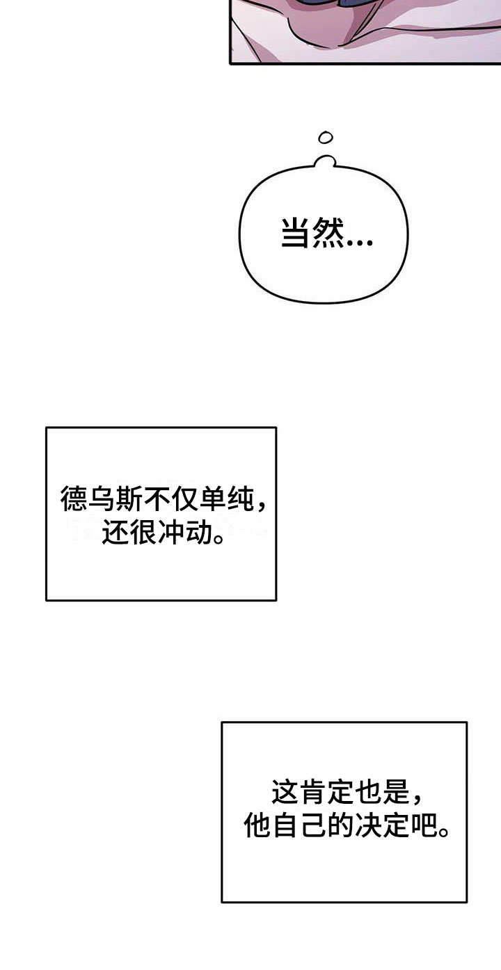 魔王逆谋未删减版免费下拉式漫画,第7章：恶棍中的恶棍2图