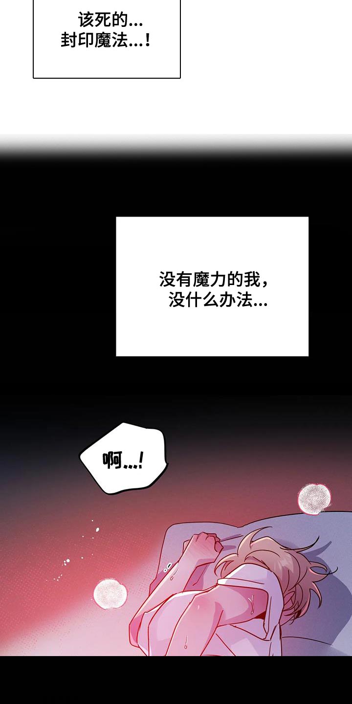 魔王逆谋漫画,第61章：【第二季】你来得正好5图