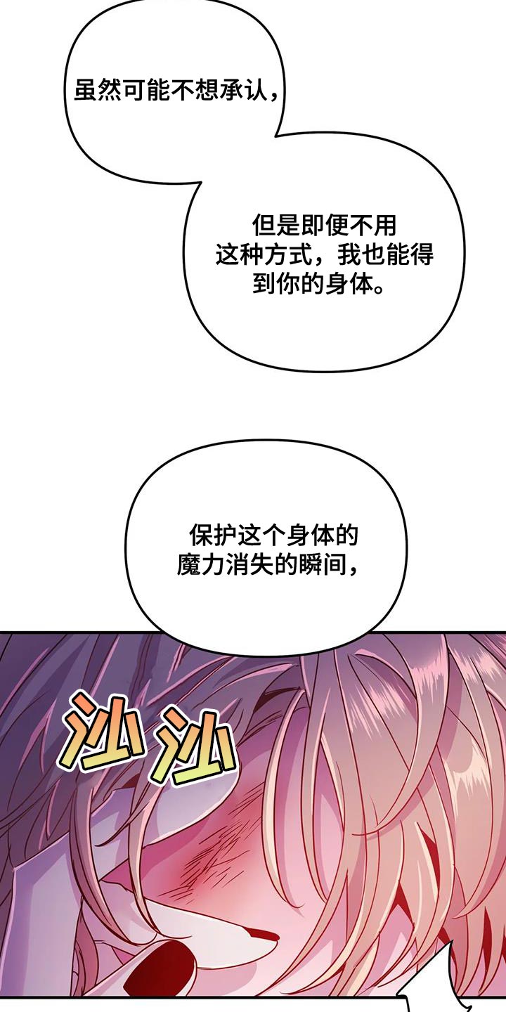 魔王逆谋漫画,第60章：【第二季】只有一个原因3图