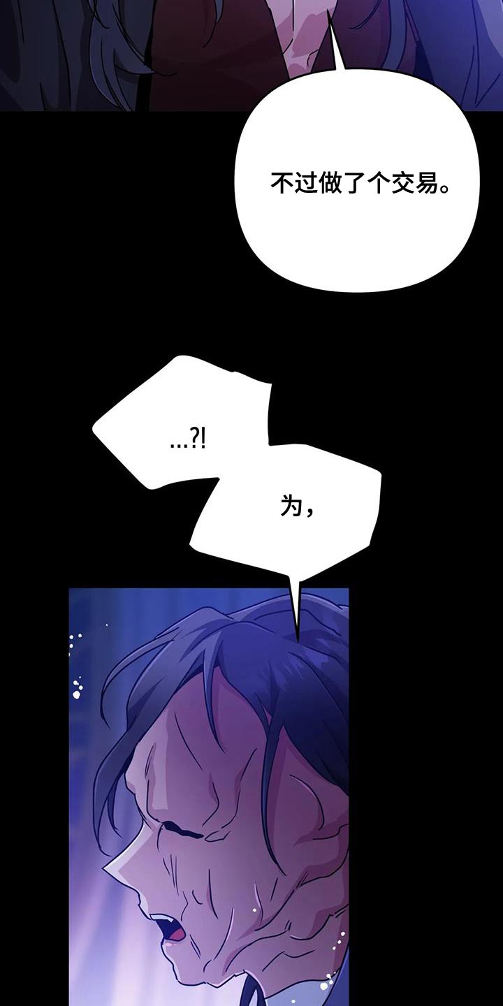 魔王逆谋漫画,第90章：【第二季】交易4图