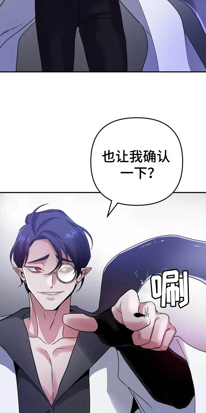 魔王逆谋漫画,第2章：对魔王谋逆2图