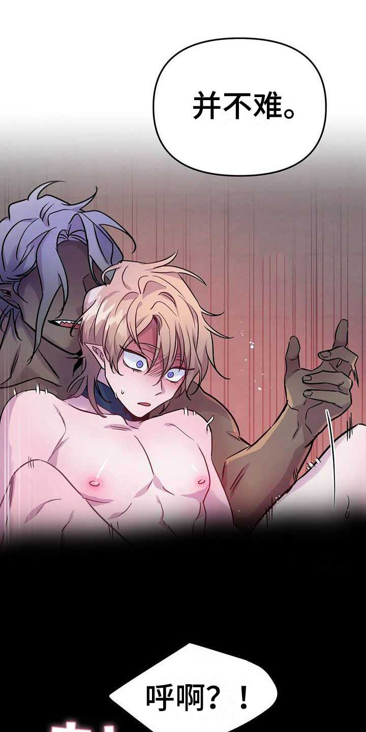 魔王逆谋动漫全集漫画,第13章：是只疯狗1图