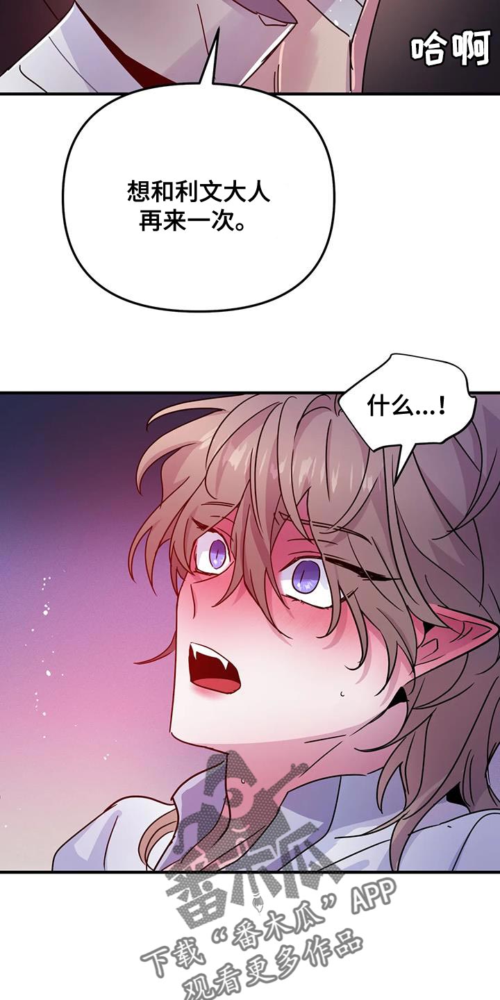 魔王逆谋漫画,第62章：【第二季】好累3图