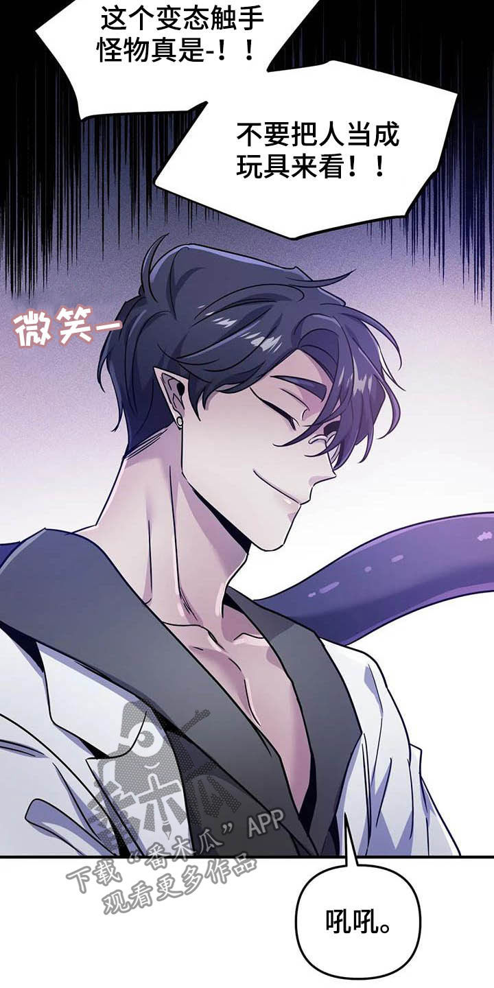 魔王逆谋未删减版免费下拉式漫画,第24章：任人摆布4图