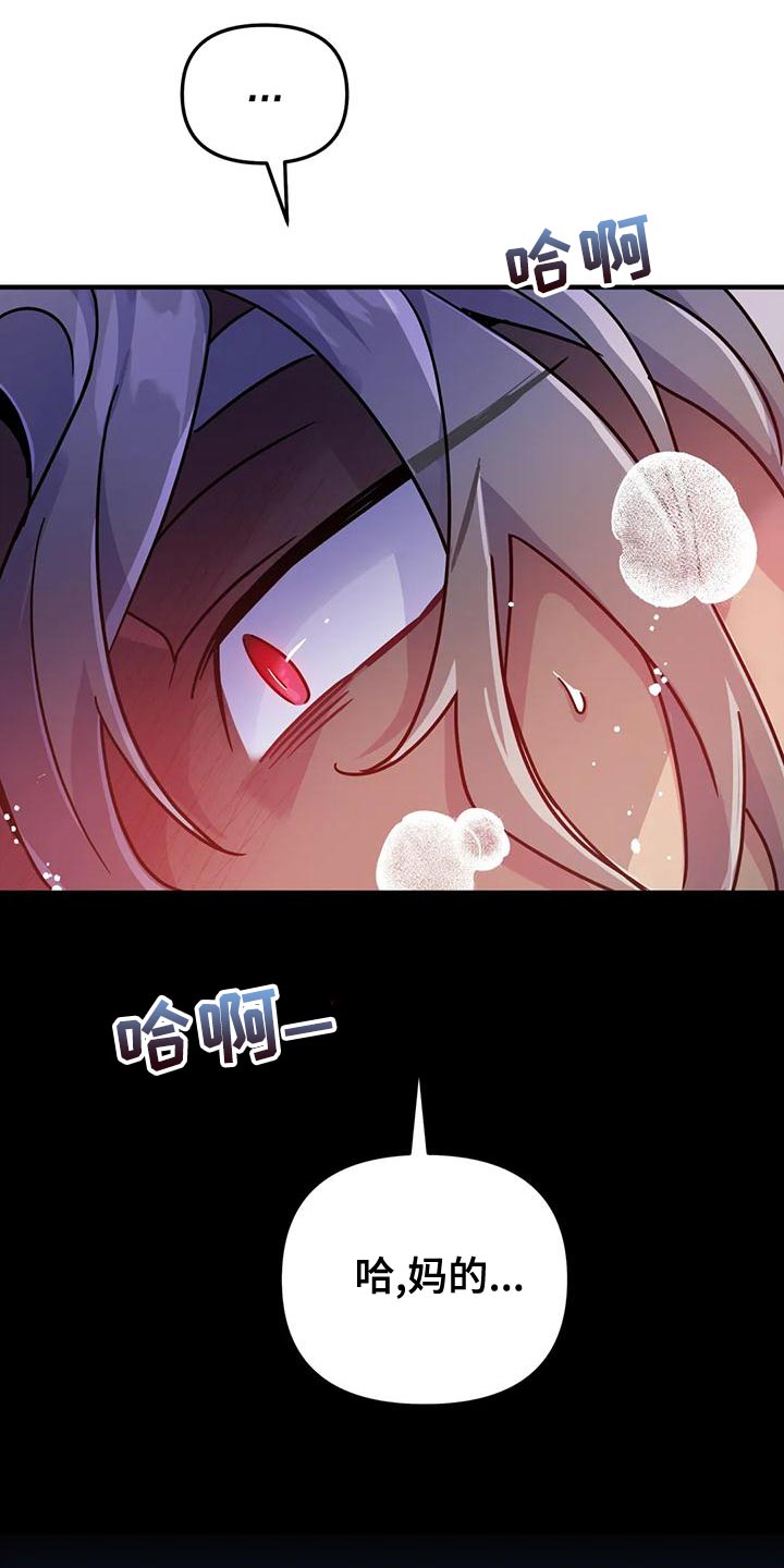 魔王逆谋漫画,第52章：【第二季】把我放下来2图