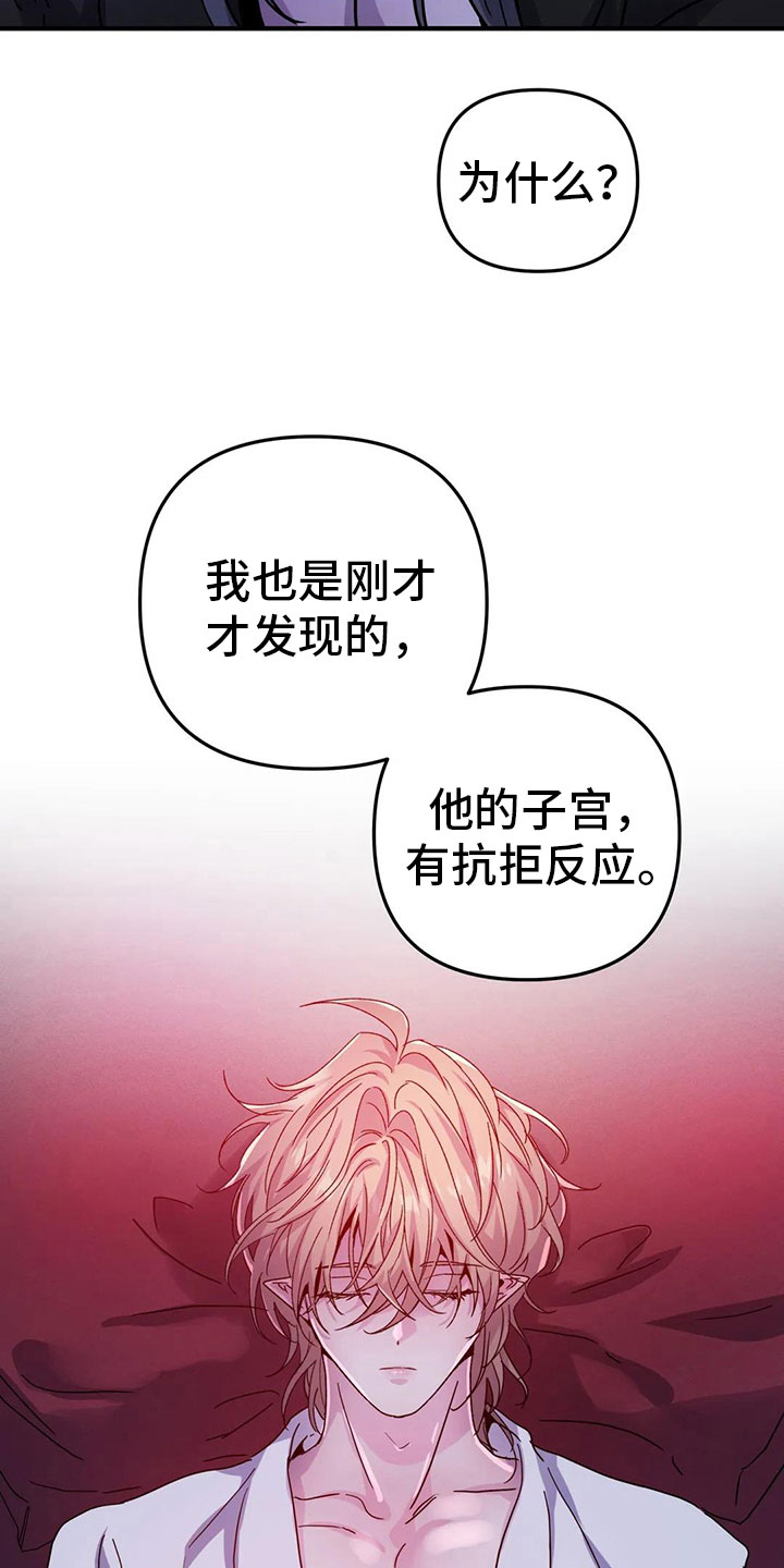 魔王逆谋漫画,第41章：抗拒反应4图