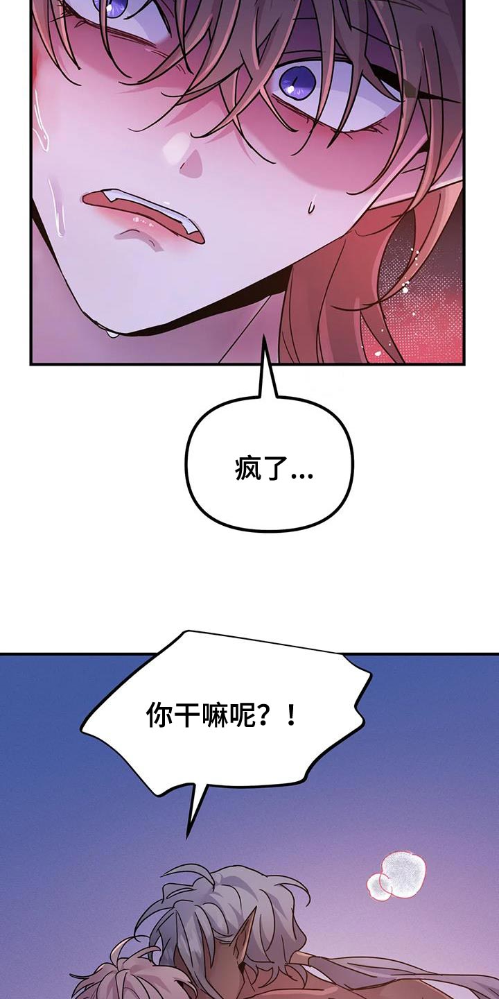 魔王逆谋漫画,第53章：【第二季】宠物5图